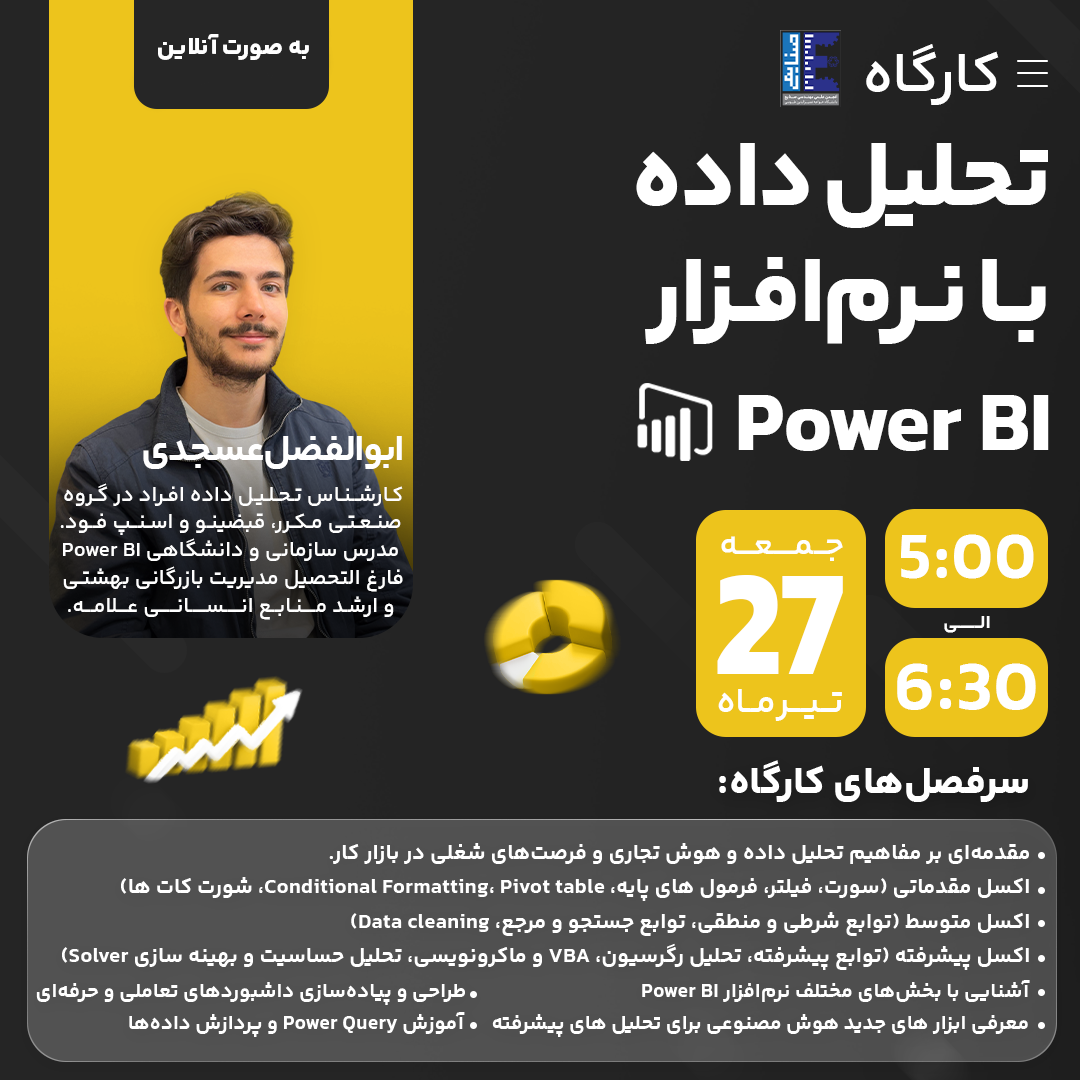 تصویر دوره کارگاه تحلیل داده با نرم‌افزار Power BI