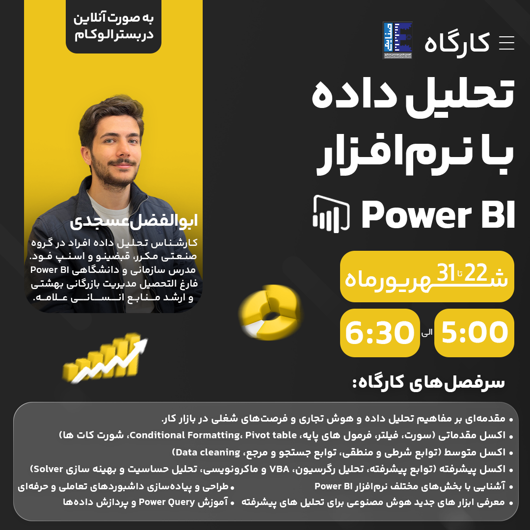 تصویر دوره کارگاه تحلیل داده با نرم‌افزار Power BI