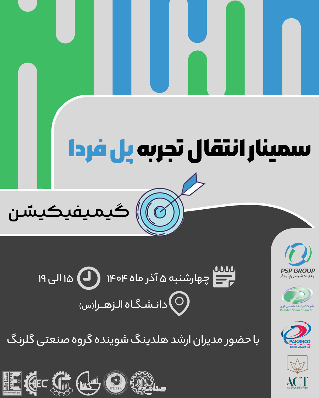 تصویر دوره سمینار انتقال تجربه پل فردا