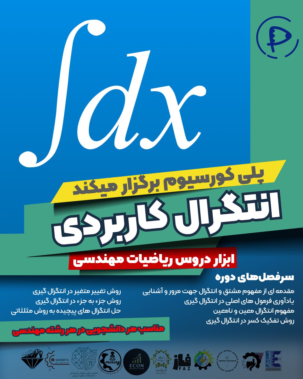 تصویر دوره دوره انتگرال کاربردی