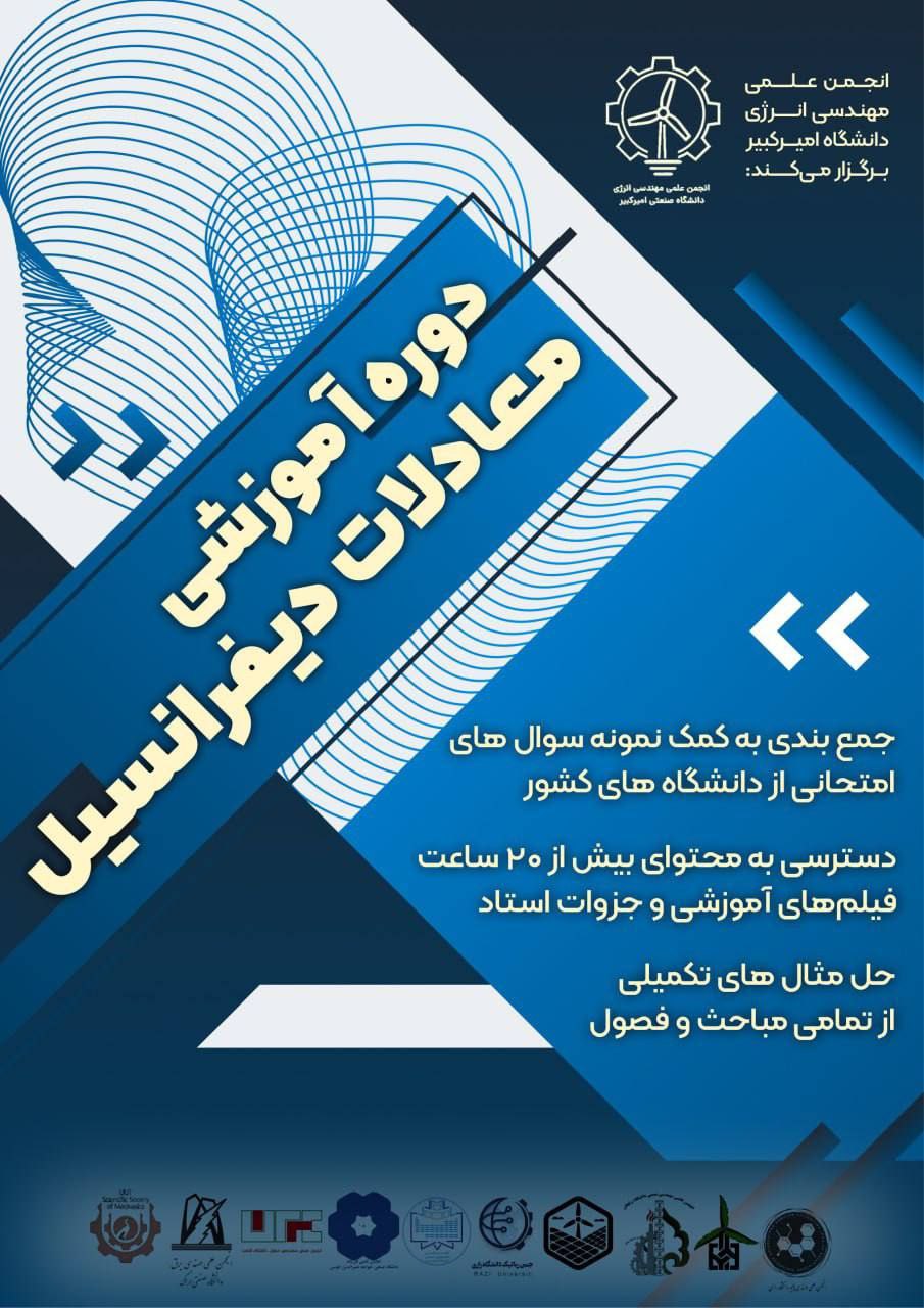 تصویر دوره دوره آموزشی معادلات دیفرانسیل